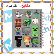 تصویر  دفتر مشق 200 برگ مشایخ طرح ماینکرافت (MINECRAFT) کد WN800