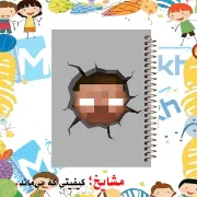 دفتر مشق ۲۰۰ برگ مشایخ طرح ماینکرافت مدل هیروبراین – نمای جلویی