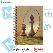 تصویر  دفتر 60 برگ مشایخ مدل ثبت حرکات شطرنج کد CHESS09 