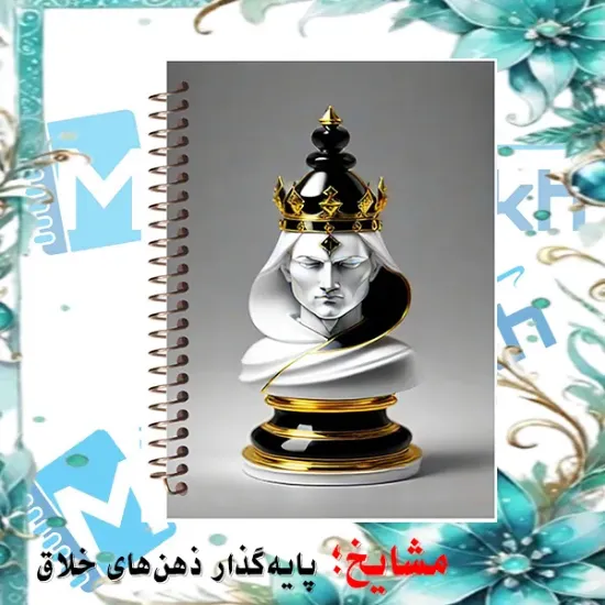 دفتر ثبت حرکات شطرنج ۶۰ برگ مشایخ کد CHESS06