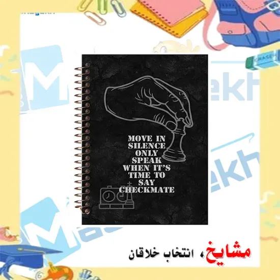 دفتر شطرنج مشایخ مدل CHESS003 | دفتر ۱۰۰ برگ ثبت حرکات بازی شطرنج