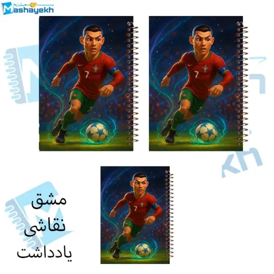 ست ۶۰ برگ مشایخ طرح رونالدو کد SET T568