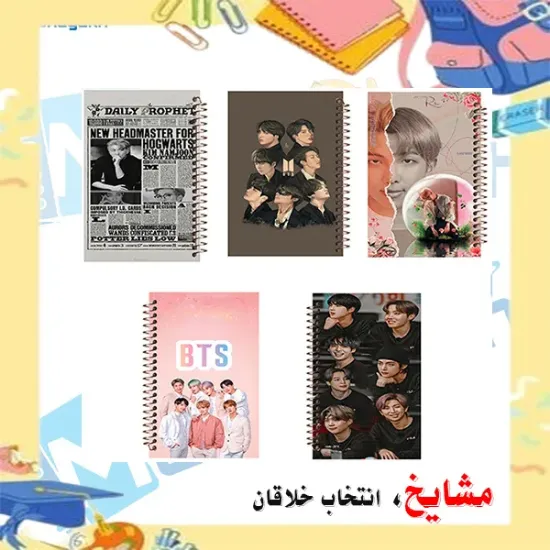 ست دفتر نقاشی ۶۰ برگ مشایخ طرح بی تی اس (BTS) کد SET C3003 – مجموعه ۵ عددی