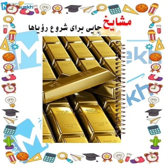 دفتر طراحی و اسکرپ‌بوک ۴۰ برگ مشایخ طرح شمش‌های طلا کد PSC109