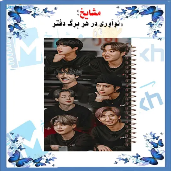 دفتر طراحی و اسکرپ‌بوک ۴۰ برگ مشایخ طرح بی تی اس (BTS) کد PSC161