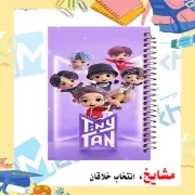 دفتر طراحی و اسکرپ‌بوک ۴۰ برگ مشایخ طرح بی تی اس (BTS) کد PSC162