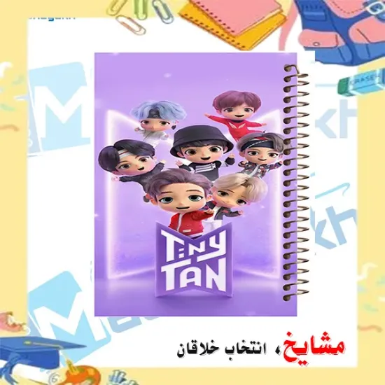 دفتر طراحی و اسکرپ‌بوک ۴۰ برگ مشایخ طرح بی تی اس (BTS) کد PSC162