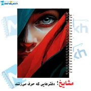 تصویر  دفتر طراحی و اسکرپ بوک 40 برگ مشایخ طرح دختر زیبا کد PSC289 