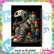 دفتر طراحی و اسکرپ بوک ۴۰ برگ مشایخ طرح فضانورد کد DSC151 برند ایرانی مشایخ