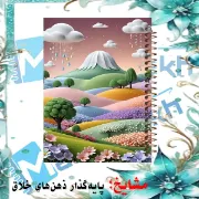 تصویر  دفتر طراحی و اسکرپ بوک 40 برگ مشایخ طرح قاب عکس کد DSC953