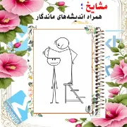 تصویر  دفتر طراحی و اسکرپ بوک 40 برگ مشایخ طرح کیوت کد DSC464 