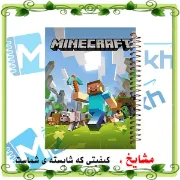 تصویر  دفتر مشق 100 برگ مشایخ طرح ماینکرافت مدل استیو و گرگ (MINECRAFT) کد YN559