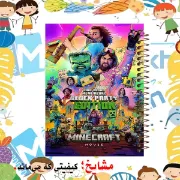 تصویر  دفتر مشق 60 برگ مشایخ طرح ماینکرافت (MINECRAFT) کد MN525  