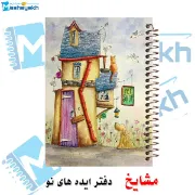 تصویر  دفتر نت موسیقی 50 برگ مشایخ طرح خانه های فانتزی کد RNO326