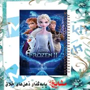 تصویر  دفتر نت موسیقی 50 برگ مشایخ طرح فروزن ( السا و انا ) کد RNO323