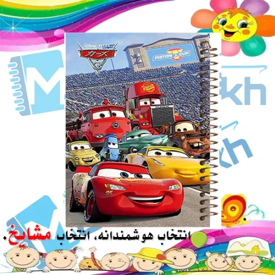 دفتر نت موسیقی ۵۰ برگ مشایخ طرح مک کوئین کد RNO228