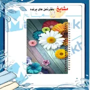 تصویر  دفتر یادداشت 60 برگ مشایخ طرح گل های رنگی کد DB239