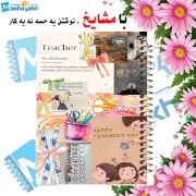 دفتر یادداشت ۶۰ برگ مشایخ طرح هدیه روز معلم کد DB269