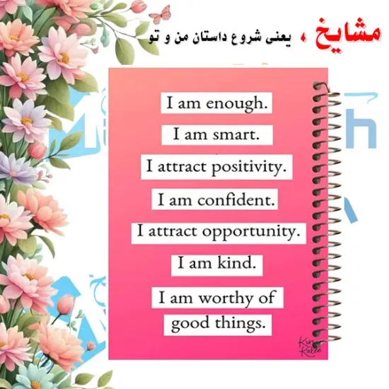 دفتر یادداشت ۶۰ برگ مشایخ طرح جملات انگیزشی کد DB236