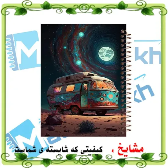 دفترچه یادداشت 60 برگ مشایخ طرح شب زیر نور مهتاب کد DBR182