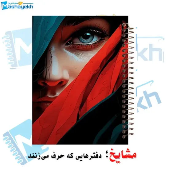 دفترچه یادداشت حاشیه دار 60 برگ مشایخ طرح دختر بندری کد DBR289