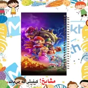 تصویر  دفتر یادداشت 100 برگ مشایخ طرح سوپرماریو (قارچ خور) کد VB149