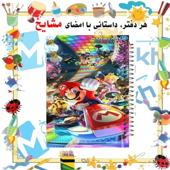 دفتر یادداشت 100 برگ مشایخ طرح سوپرماریو قارچ خور کد VB145