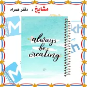 دفترچه یادداشت 100 برگ مشایخ طرح انگیزشی