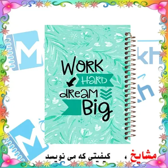 دفترچه لغت و معنی انگلیسی 100 برگ مشایخ طرح جملات انگیزشی کد VL154