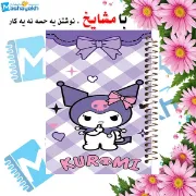 دفتر مشق ۶۰ برگ مشایخ طرح کرومی (Kuromi) با جلد طلقی و چاپ رنگی