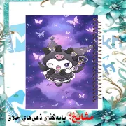 تصویر  دفتر مشق 60 برگ مشایخ طرح کرومی (KUROMI) کد MN459 