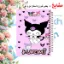 🎨 دفتر مشق 60 برگ مشایخ طرح کرومی (KUROMI) – رنگی و جذاب 💖🖤