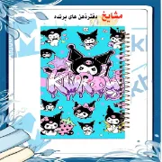 تصویر  دفتر مشق 60 برگ مشایخ طرح کرومی (KUROMI) کد MN456