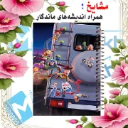 تصویر  دفتر مشق 60 برگ مشایخ طرح داستان اسباب بازی ها کد MN558