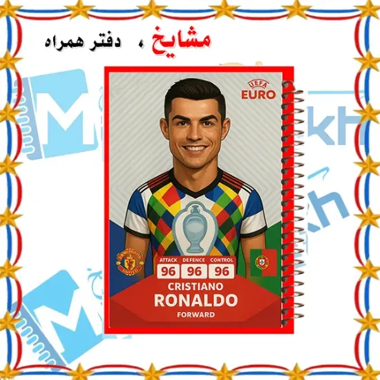 دفتر مشق ۶۰ برگ مشایخ طرح رونالدو مدل کیمدی کد MN858 ⚽🌟