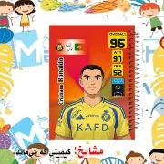 تصویر  دفتر مشق 60 برگ مشایخ طرح رونالدو مدل توپچی کد MN447 