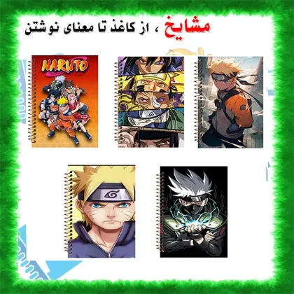 تصویر برای دسته  ست دفاتر مشق / 60 برگ / وزیری (24*17)