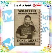 دفتر مشق ۶۰ برگ مشایخ طرح لیونل مسی کد MN268