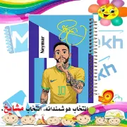 تصویر  دفتر مشق 60 برگ مشایخ طرح نیمار جونیور مدل توپچی کد MN446