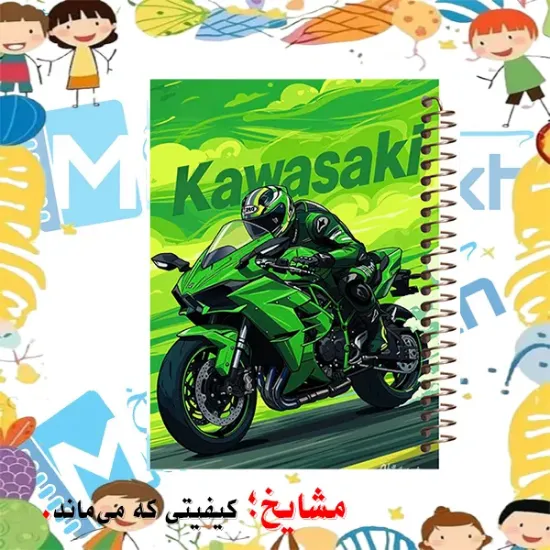 دفتر مشق ۶۰ برگ مشایخ طرح موتور مدل کاوازاکی کد MN634