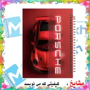 تصویر  دفتر مشق 60 برگ مشایخ طرح ماشین مدل پورشه کد MN415 