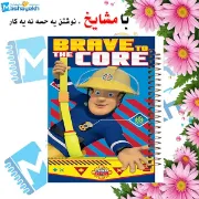 تصویر  دفتر مشق 60 برگ مشایخ طرح سام آتش نشان کد MN220