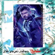 تصویر  دفتر مشق 60 برگ مشایخ طرح تور مدل انتقام جویان کد MN208