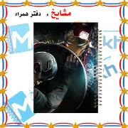 تصویر  دفتر مشق 60 برگ مشایخ طرح آیرون من (مرد آهنی) مدل انتقام جویان کد MN215 