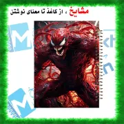 تصویر  دفتر مشق 60 برگ مشایخ طرح ونوم (VENOM) کد MN362 