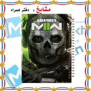 دفتر مشق 100 برگ مشایخ با جلد طرح بازی ندای وظیفه (CALL OF DUTY)، مناسب نوشتن و یادداشت‌برداری