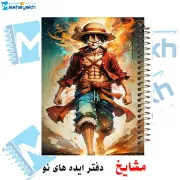 دفتر مشق 100 برگ مشایخ طرح مانکی دی لوفی از انیمه وان پیس مدل انیمه با جلد باکیفیت
