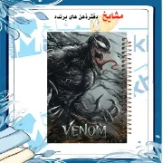 دفتر مشق 100 برگ مشایخ طرح ونوم (VENOM) YN199