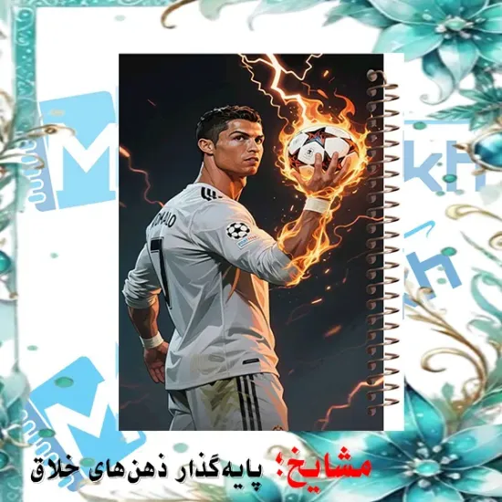 دفتر مشق 100 برگ مشایخ طرح رونالدو