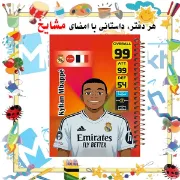 تصویر  دفتر مشق 100 برگ مشایخ طرح امباپه مدل توپچی کد YN444 